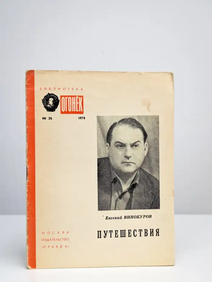Путешествия