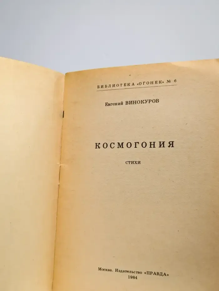 Космогония