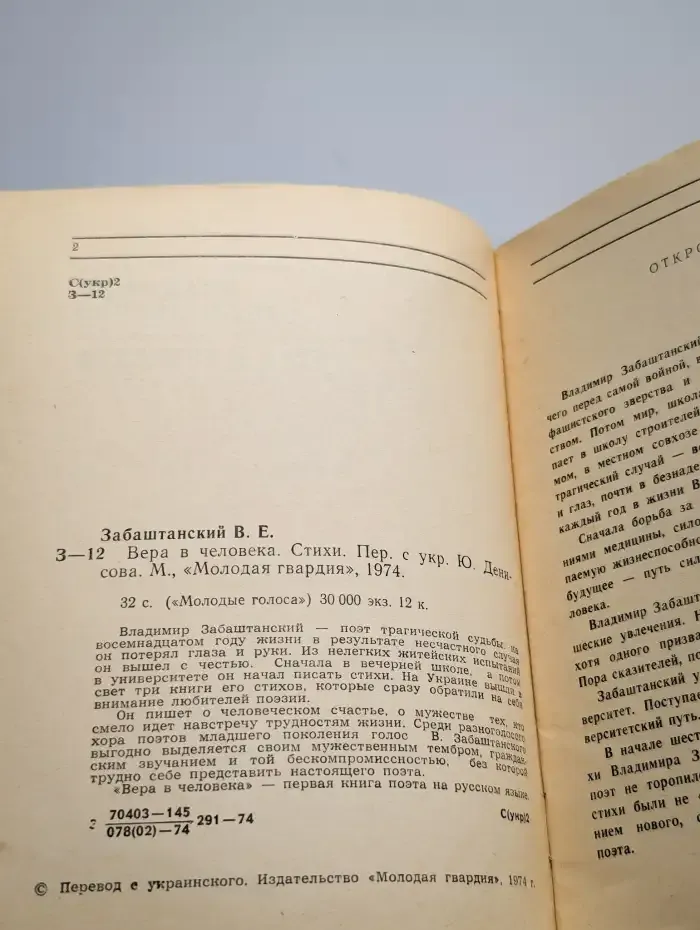 Вера в человека