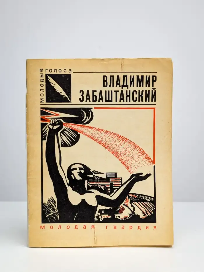 Вера в человека