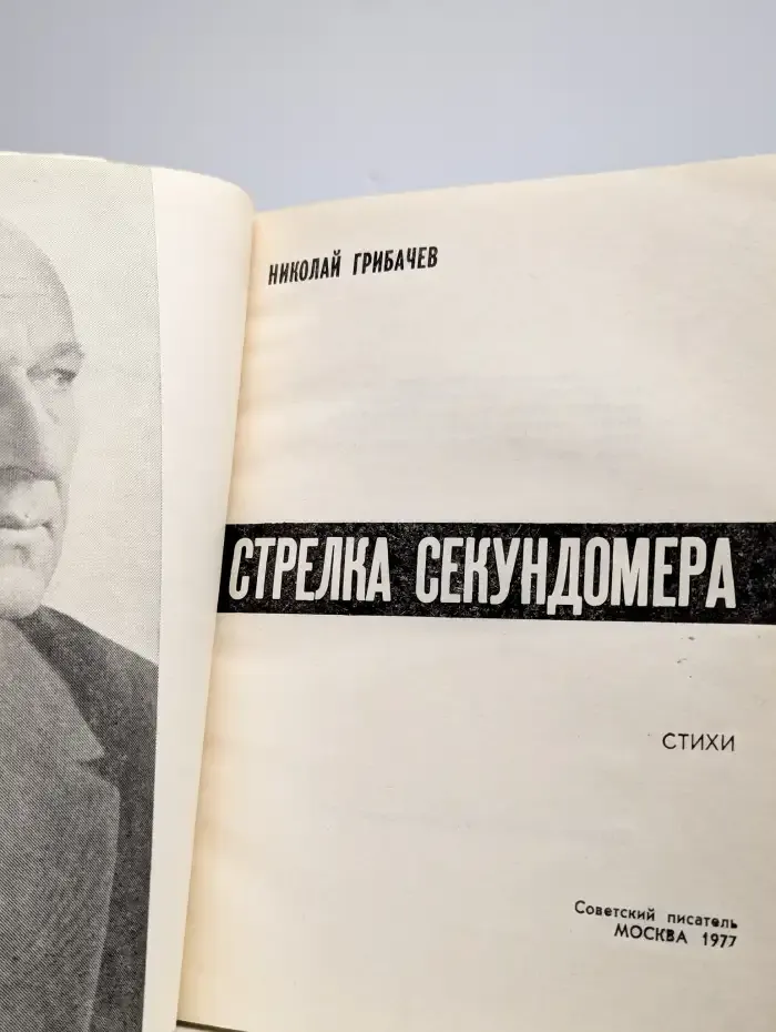 Стрелка секундомера