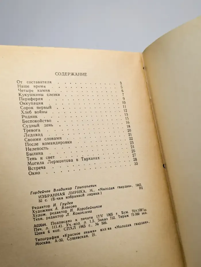 Библиотека избранной лирики. Владимир Гордейчев.