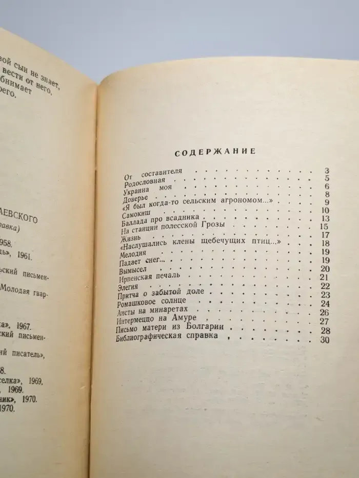 Библиотека избранной лирики. Микола Сынгаевский