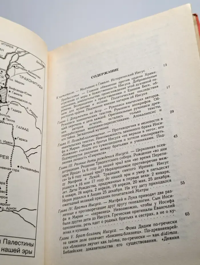 Иисус, или Смертельная тайна тамплиеров