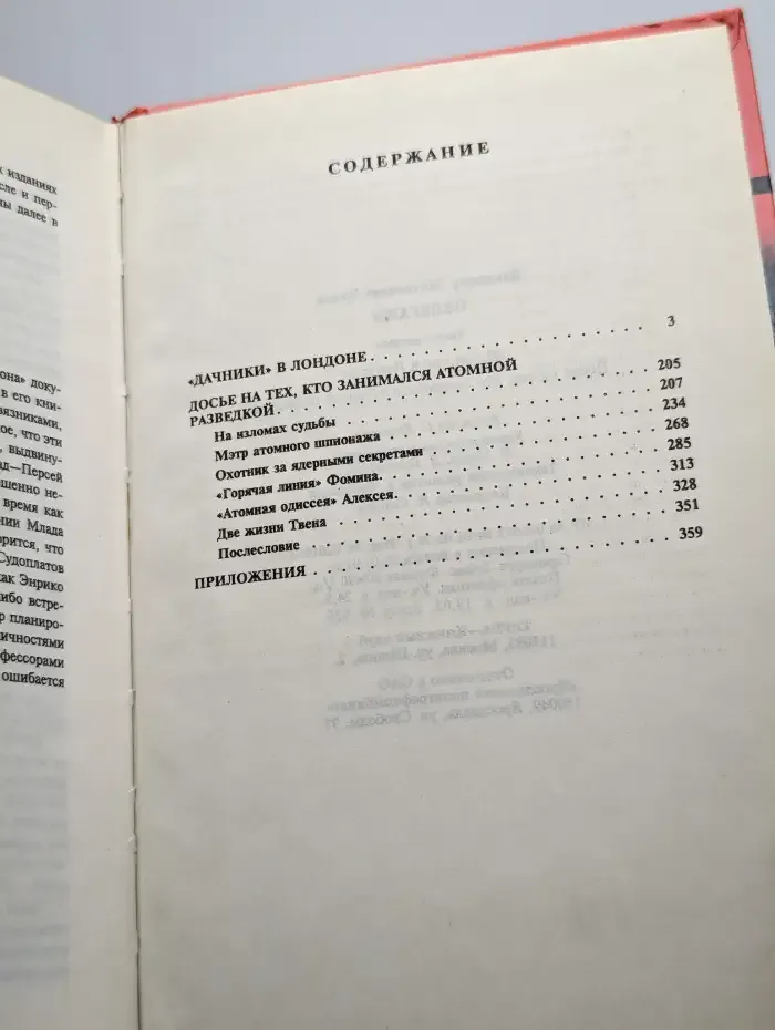 Нелегалы. В 2 частях. Часть 2