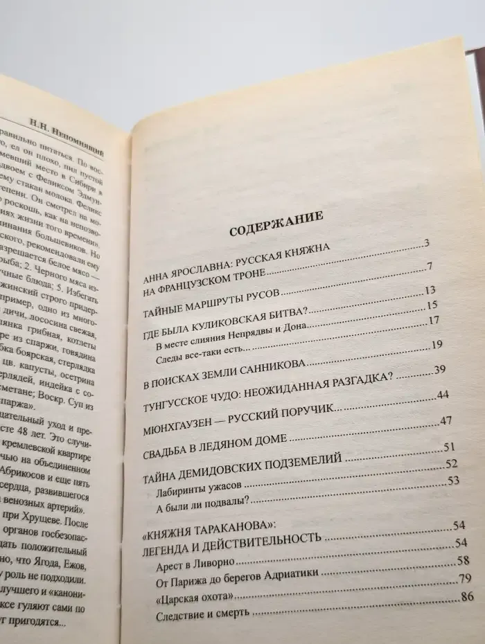 Загадки истории России