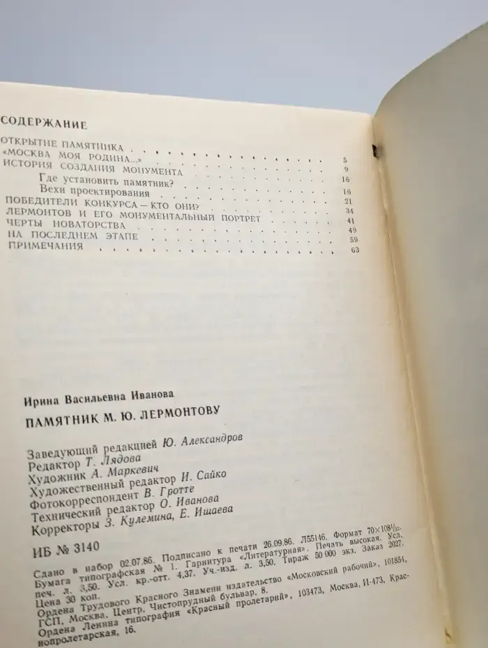 Памятник М. Ю. Лермонтову