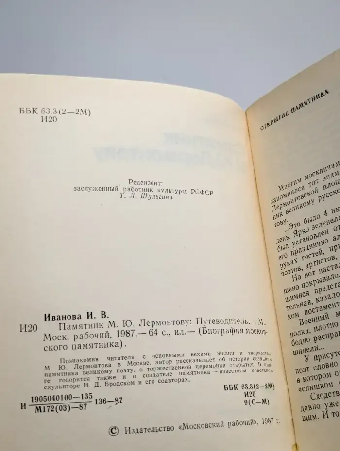 Памятник М. Ю. Лермонтову