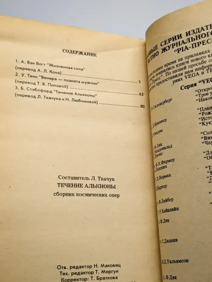 Течение Алькионы