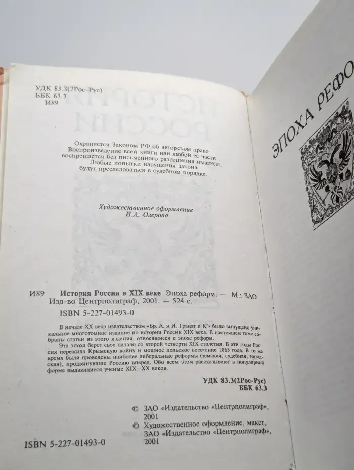 История России в XIX веке: Эпоха реформ