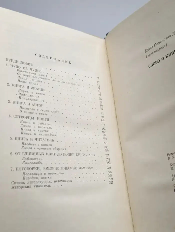 Слово о книге