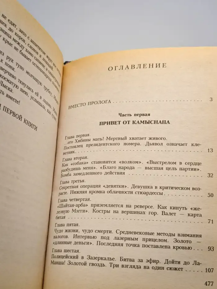 Крысолов. Заплати налоги