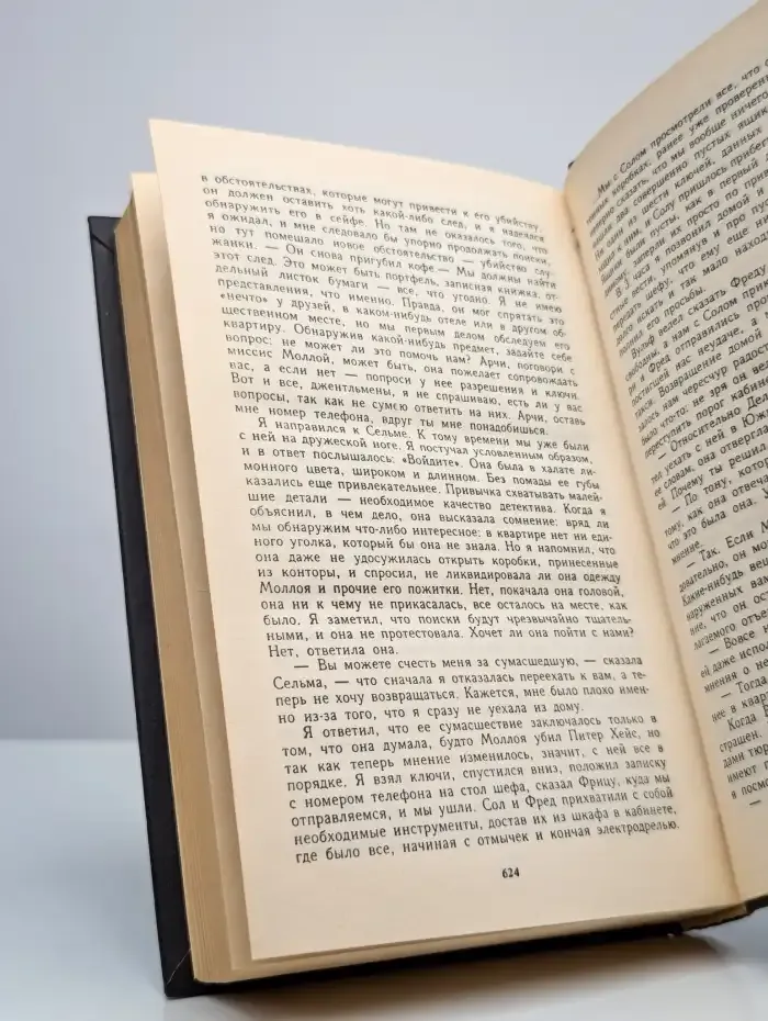 Рекс Стаут. Собрание сочинений в восьми томах. Том 4