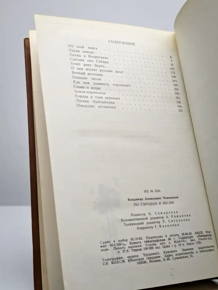 По городам и весям. Путешествия в природу