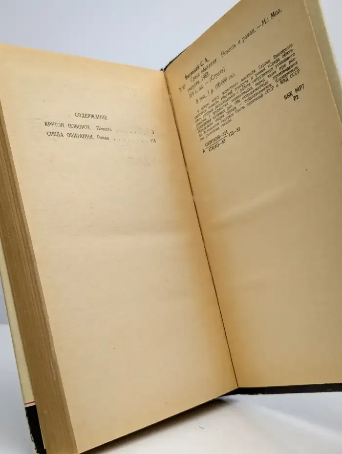 Среда обитания