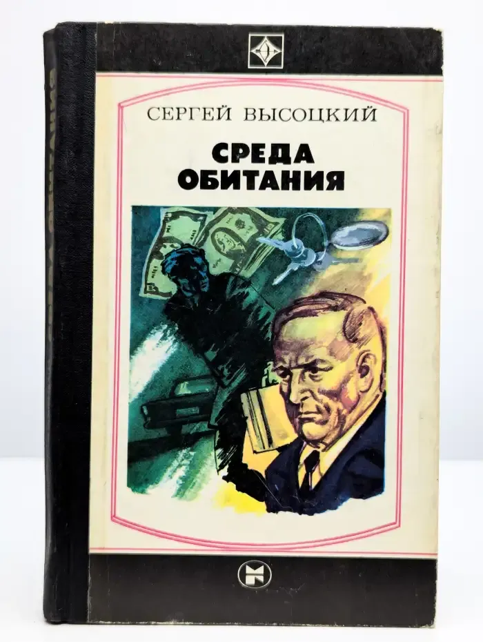 Среда обитания