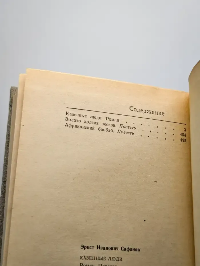 Казенные люди