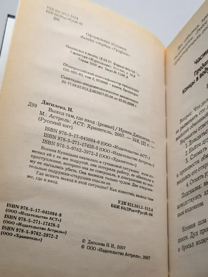 Выход там, где вход