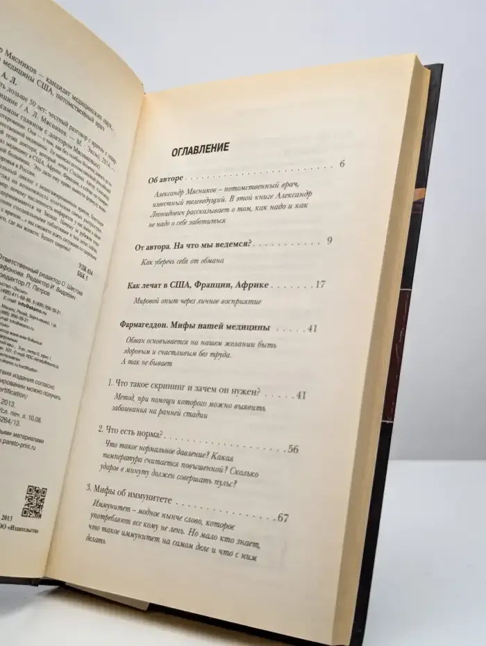 Как жить дольше 50 лет