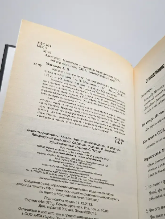 Как жить дольше 50 лет
