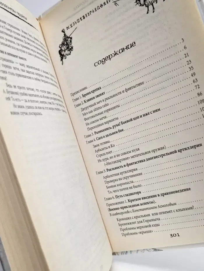 Горизонты оружия