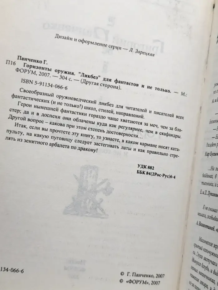 Горизонты оружия