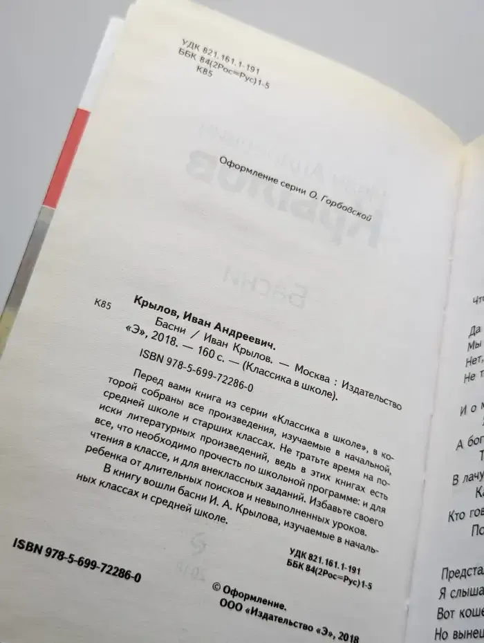 Басни