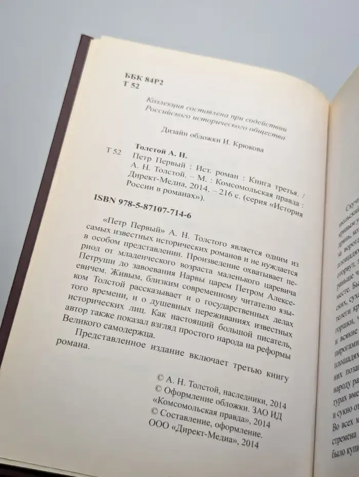 Петр Первый. Книга 3