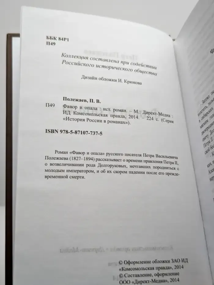 Фавор и опала