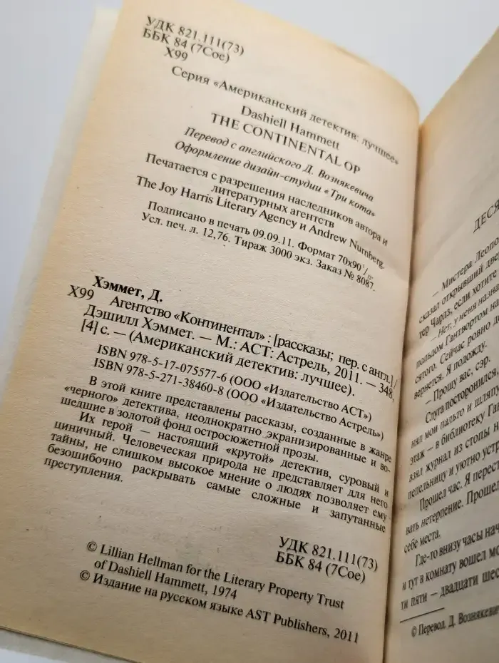 Агентство Континентал