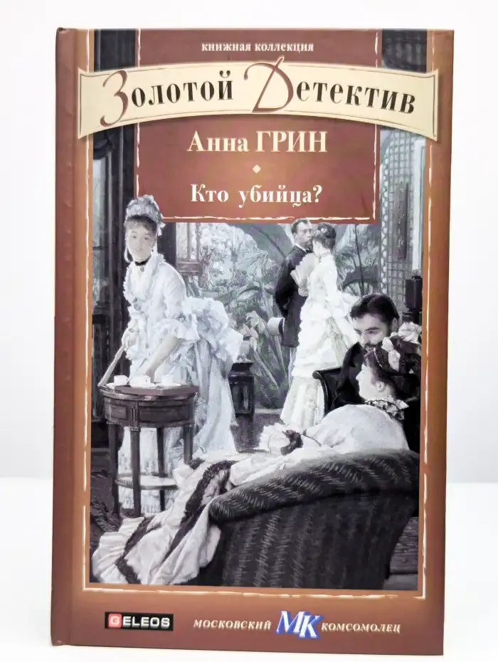 Кто убийца