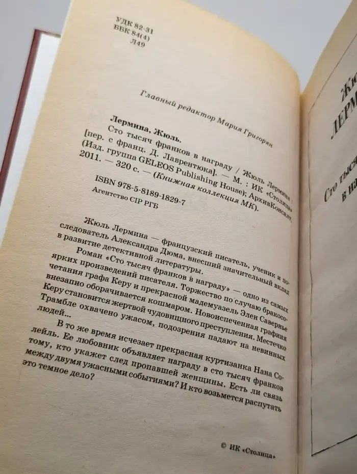 Сто тысяч франков в награду