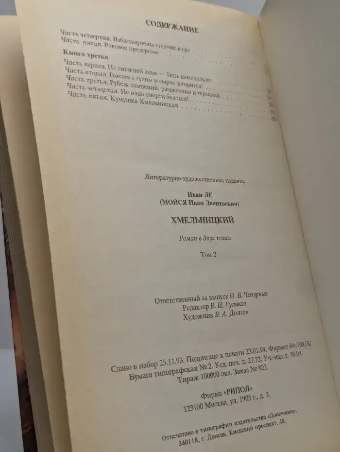 Хмельницкий. В двух томах. Том 2