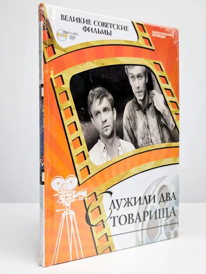 Служили два товарища