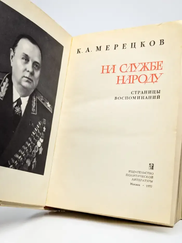 На службе народу