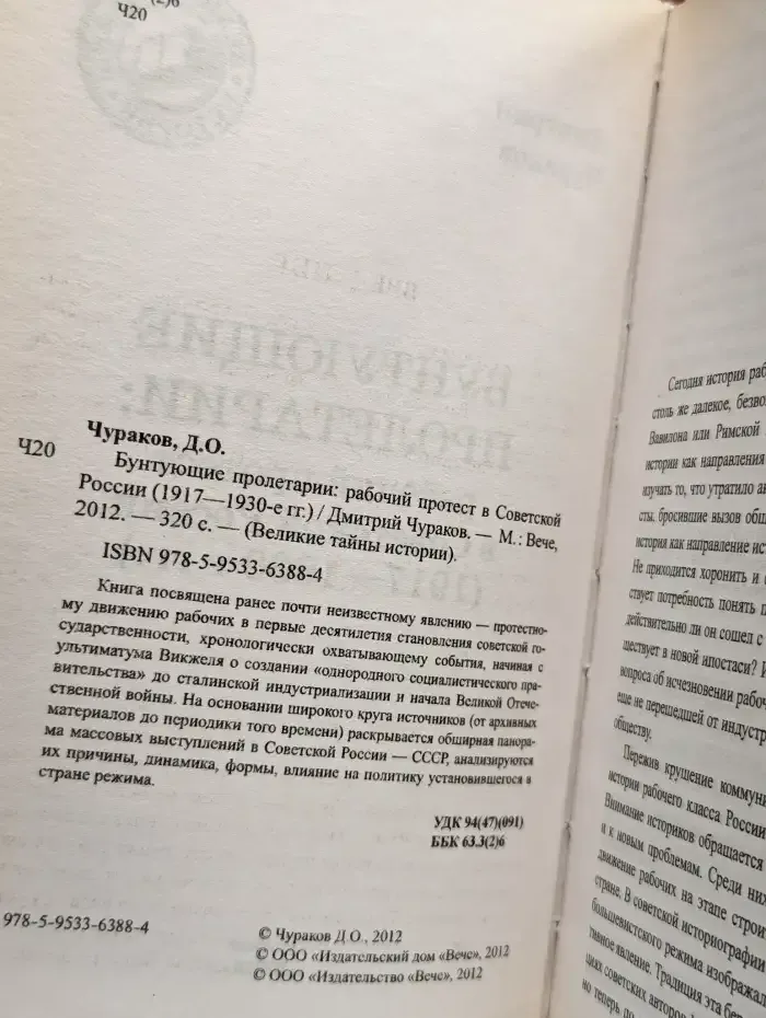 Бунтующие пролетарии