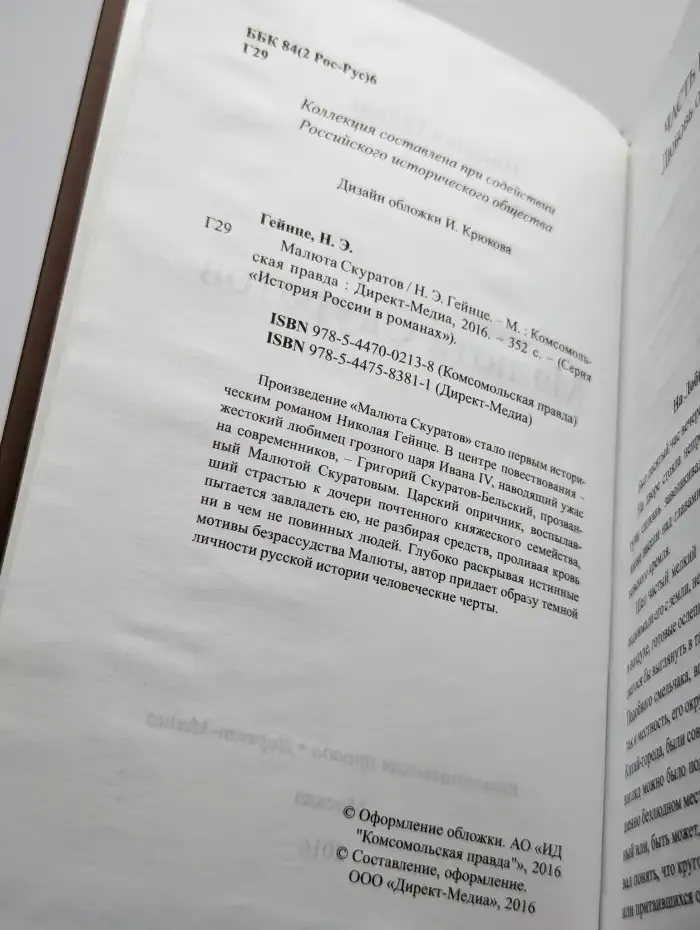 Малюта Скуратов
