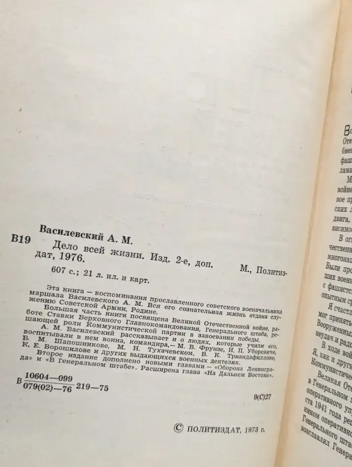 Дело всей жизни