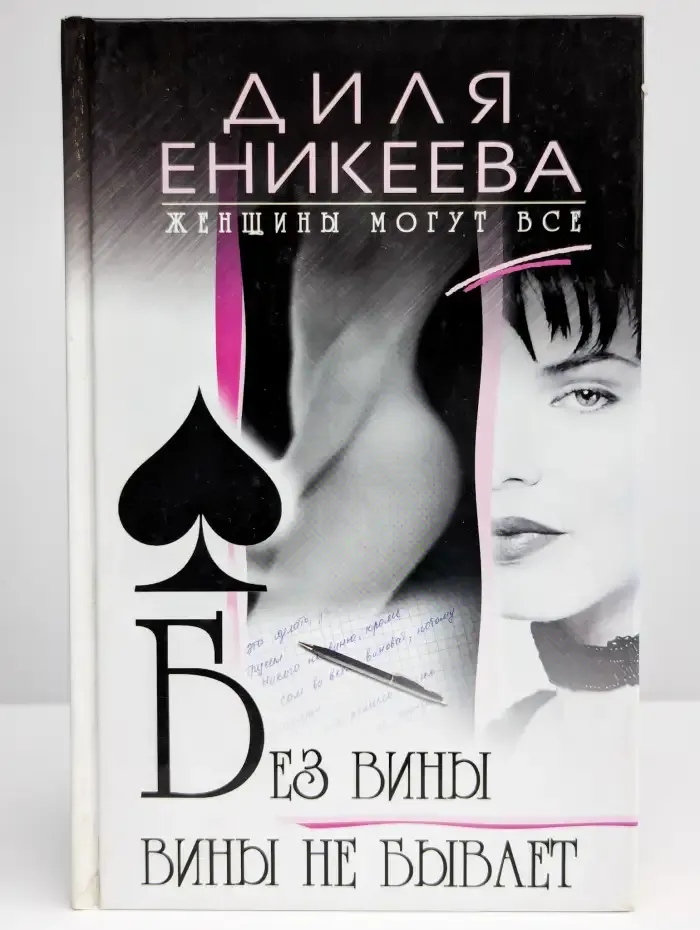 Без вины вины не бывает