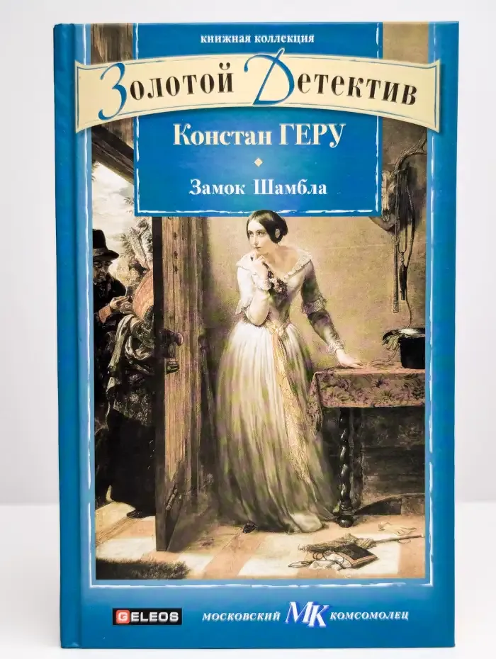 Замок Шамбла