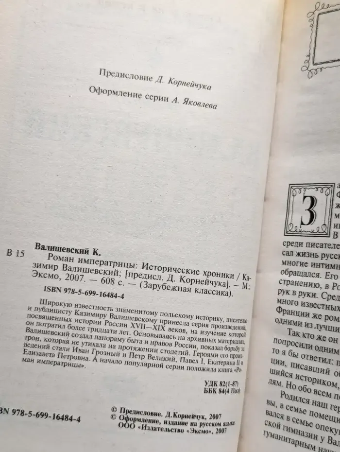 Роман императрицы