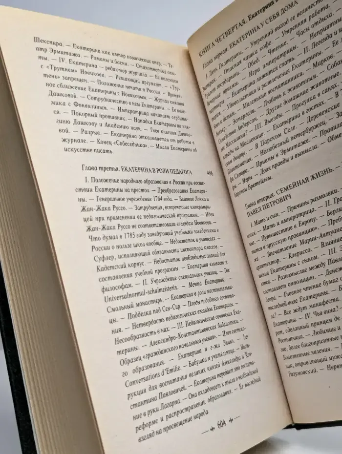 Роман императрицы