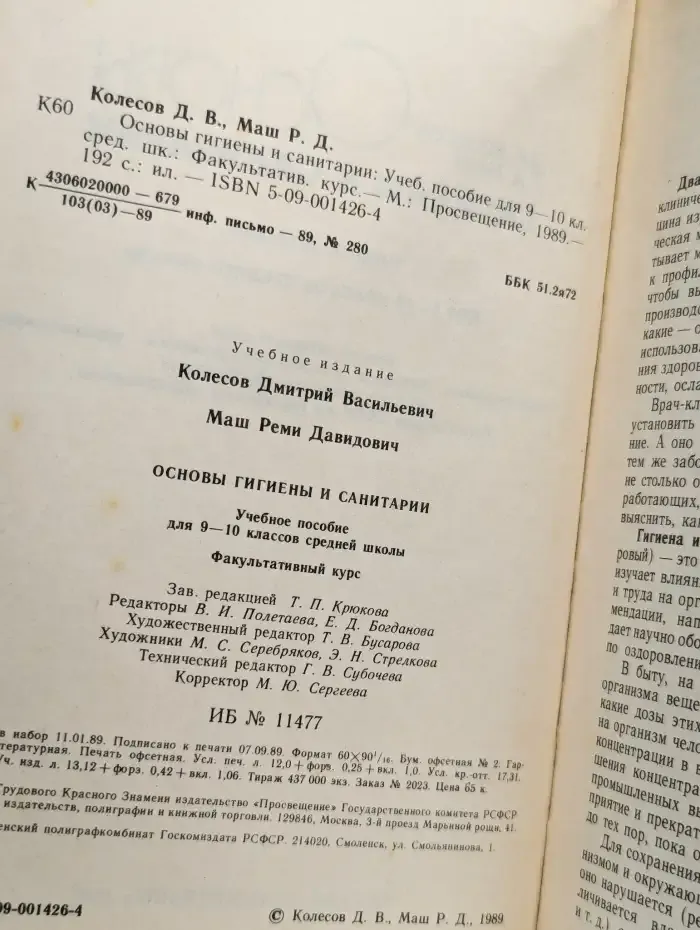 Основы гигиены и санитарии