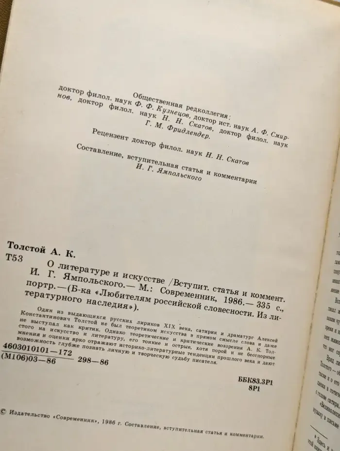 О литературе и искусстве