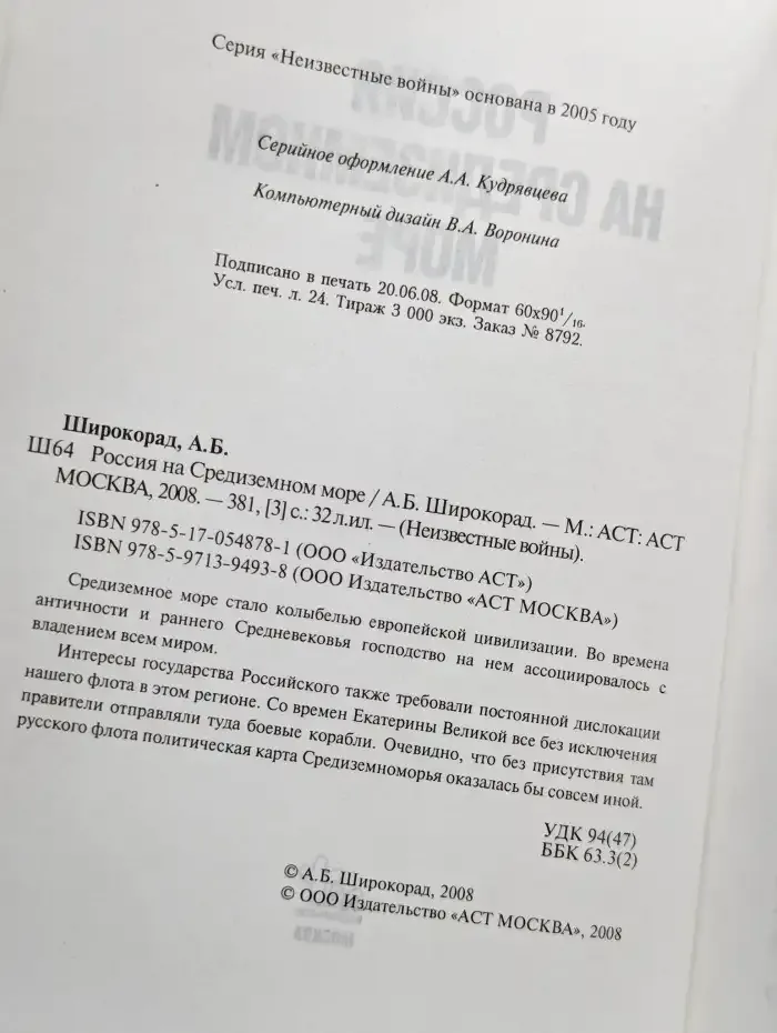 Россия на Средиземном море