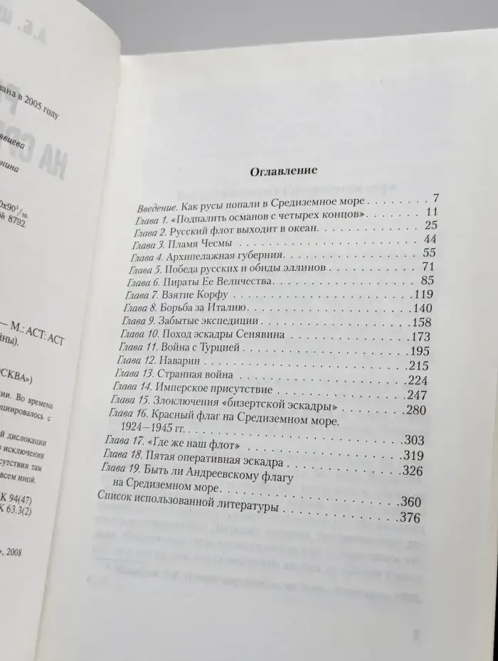 Россия на Средиземном море