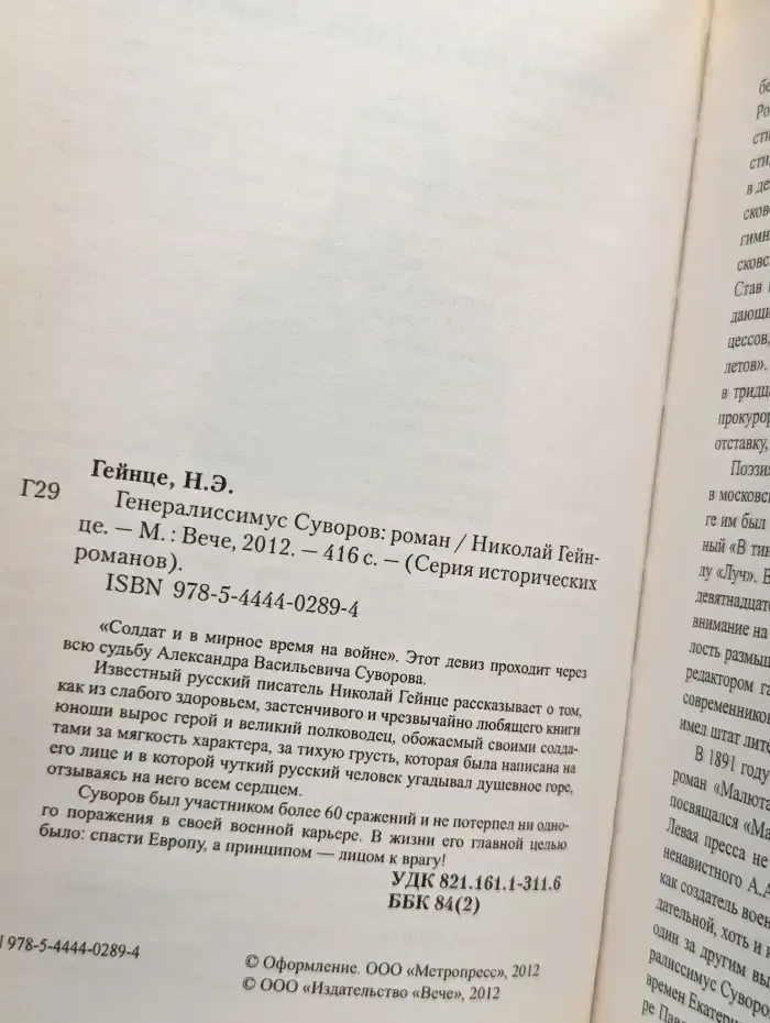 Генералиссимус Суворов