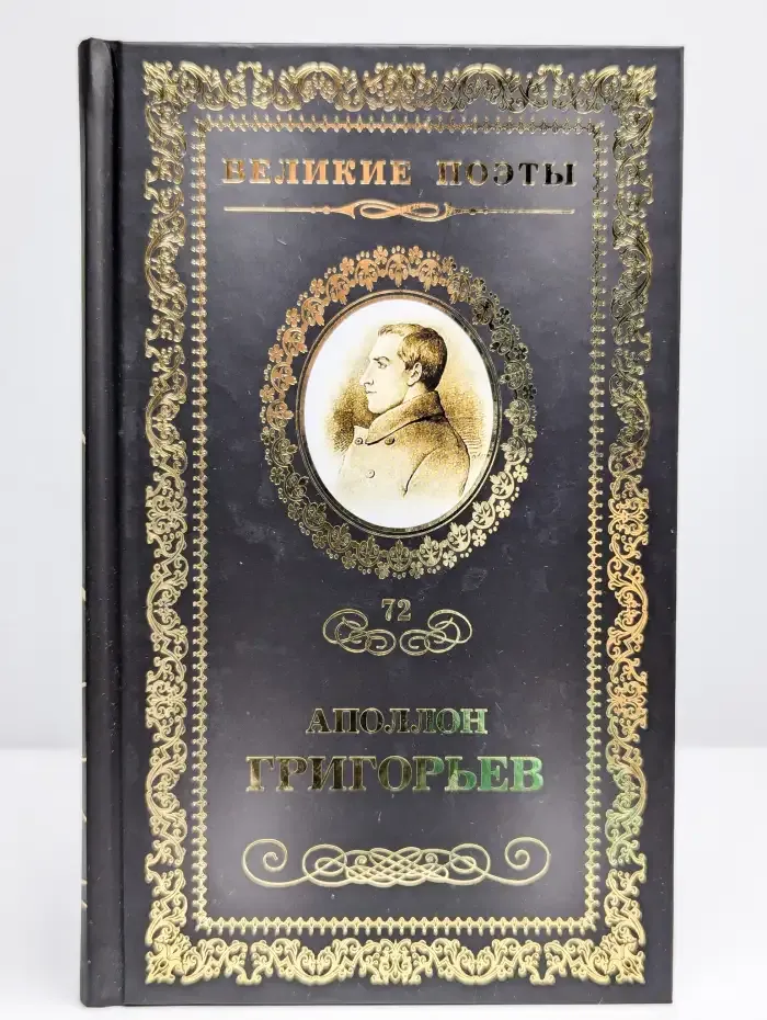 Несбыточные грезы