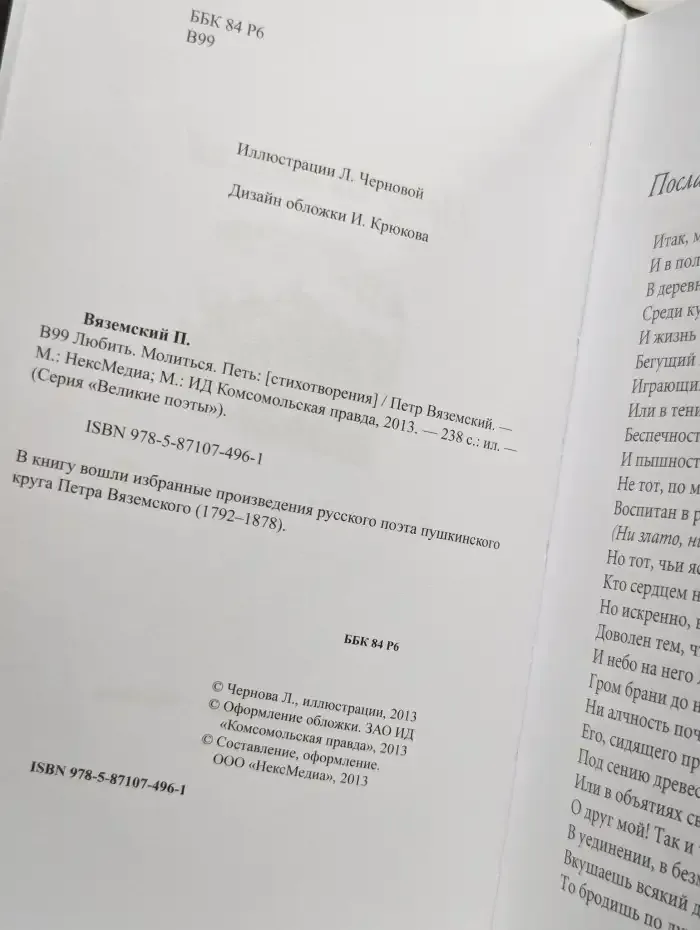 Любить. Молиться. Петь