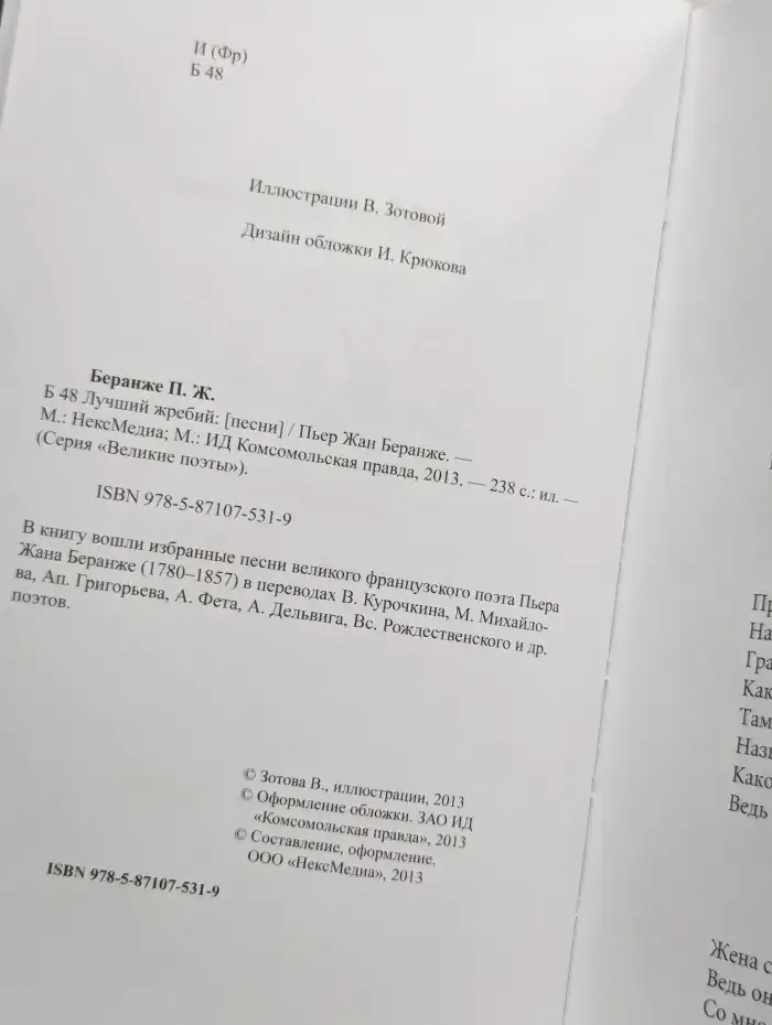 Лучший жребий